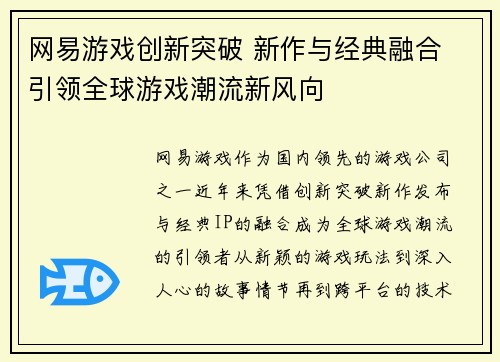 网易游戏创新突破 新作与经典融合 引领全球游戏潮流新风向