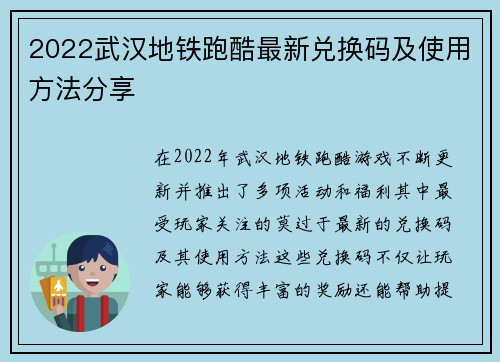 2022武汉地铁跑酷最新兑换码及使用方法分享