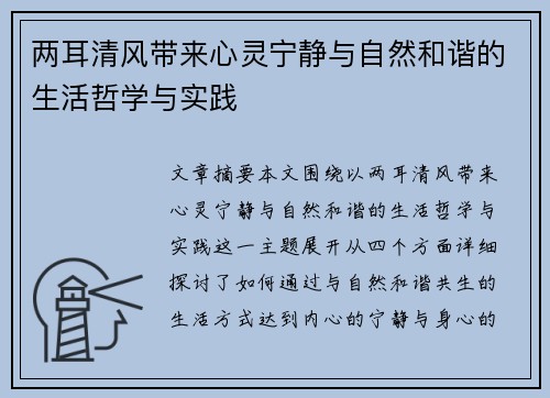 两耳清风带来心灵宁静与自然和谐的生活哲学与实践