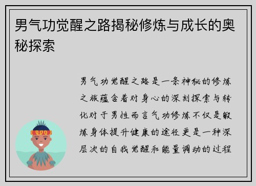 男气功觉醒之路揭秘修炼与成长的奥秘探索
