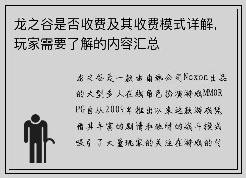 龙之谷是否收费及其收费模式详解，玩家需要了解的内容汇总