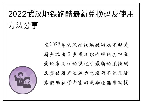 2022武汉地铁跑酷最新兑换码及使用方法分享