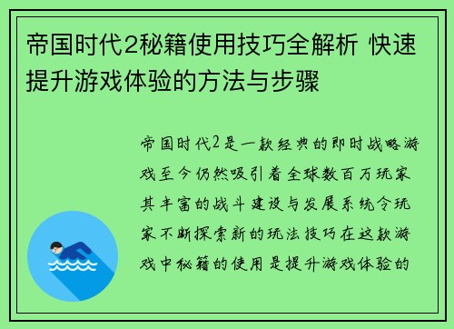 帝国时代2秘籍使用技巧全解析 快速提升游戏体验的方法与步骤