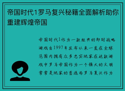 帝国时代1罗马复兴秘籍全面解析助你重建辉煌帝国 帝国时代1罗马复兴秘籍全面解析助你重建辉煌帝国