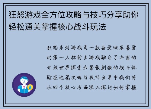 狂怒游戏全方位攻略与技巧分享助你轻松通关掌握核心战斗玩法