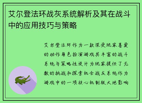 艾尔登法环战灰系统解析及其在战斗中的应用技巧与策略 艾尔登法环战灰系统解析及其在战斗中的应用技巧与策略