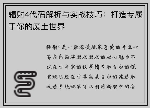 辐射4代码解析与实战技巧:打造专属于你的废土世界 辐射4代码解析与实战技巧:打造专属于你的废土世界