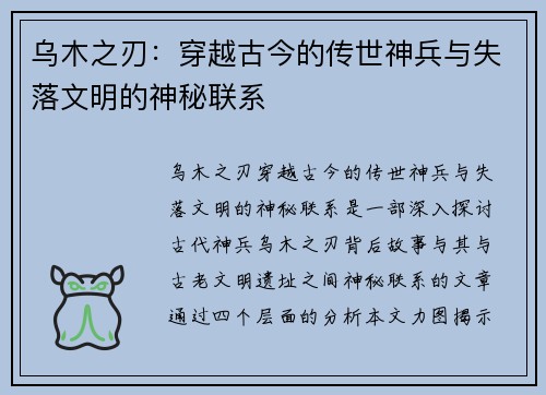 乌木之刃：穿越古今的传世神兵与失落文明的神秘联系