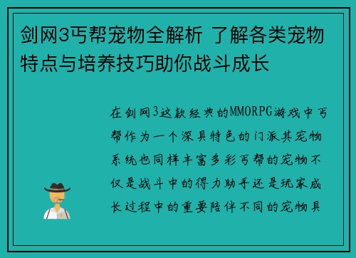 剑网3丐帮宠物全解析 了解各类宠物特点与培养技巧助你战斗成长
