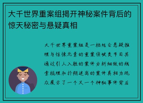 大千世界重案组揭开神秘案件背后的惊天秘密与悬疑真相